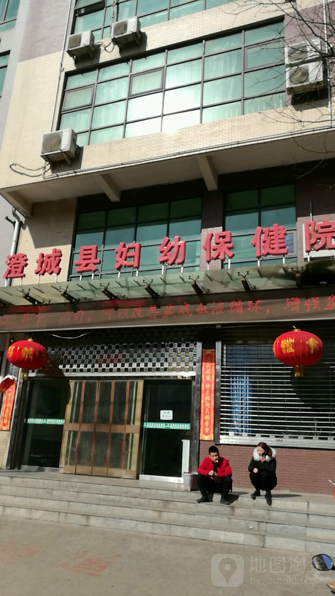 澄城县妇幼保健院