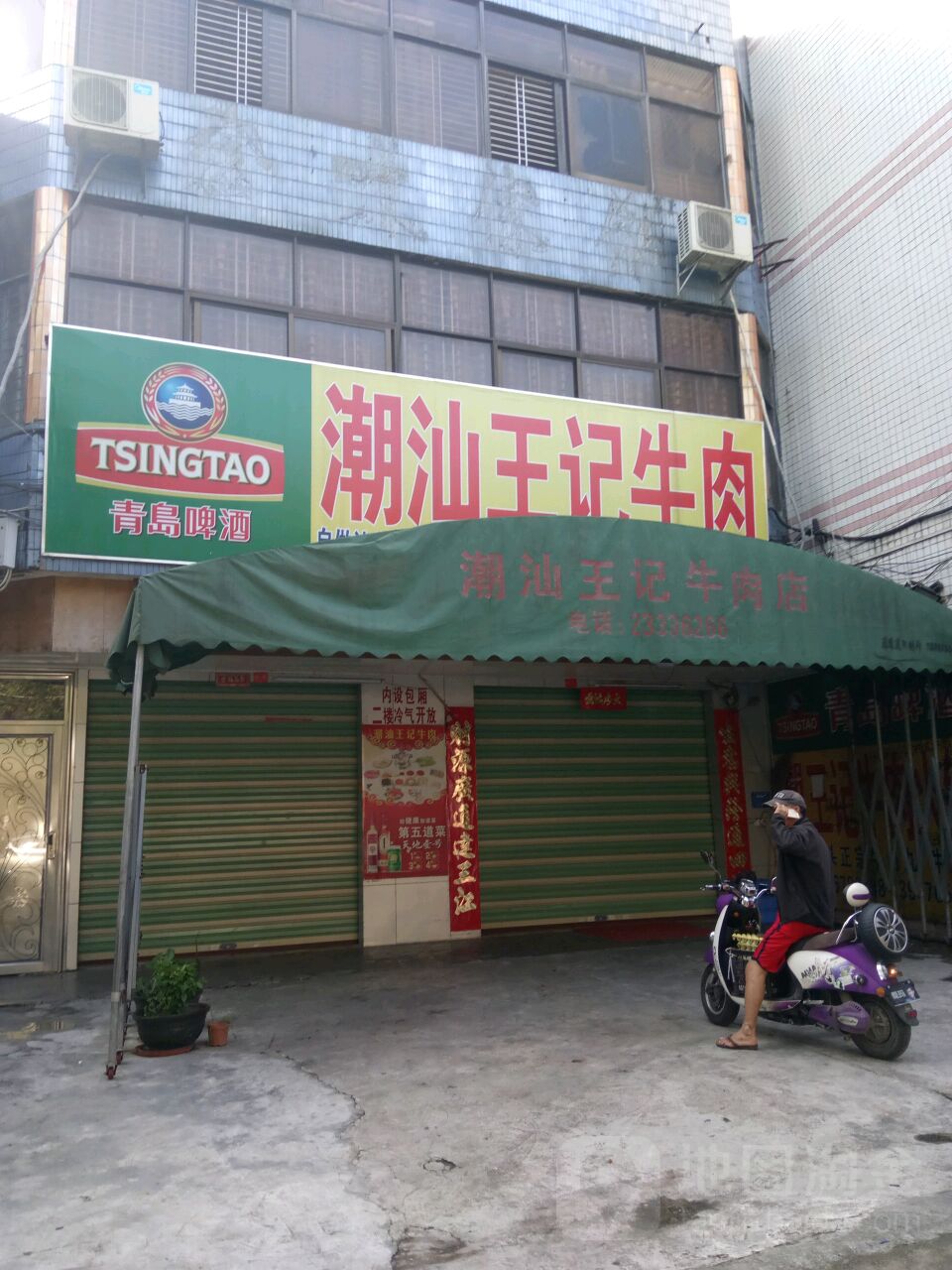 盛记潮汕牛肉