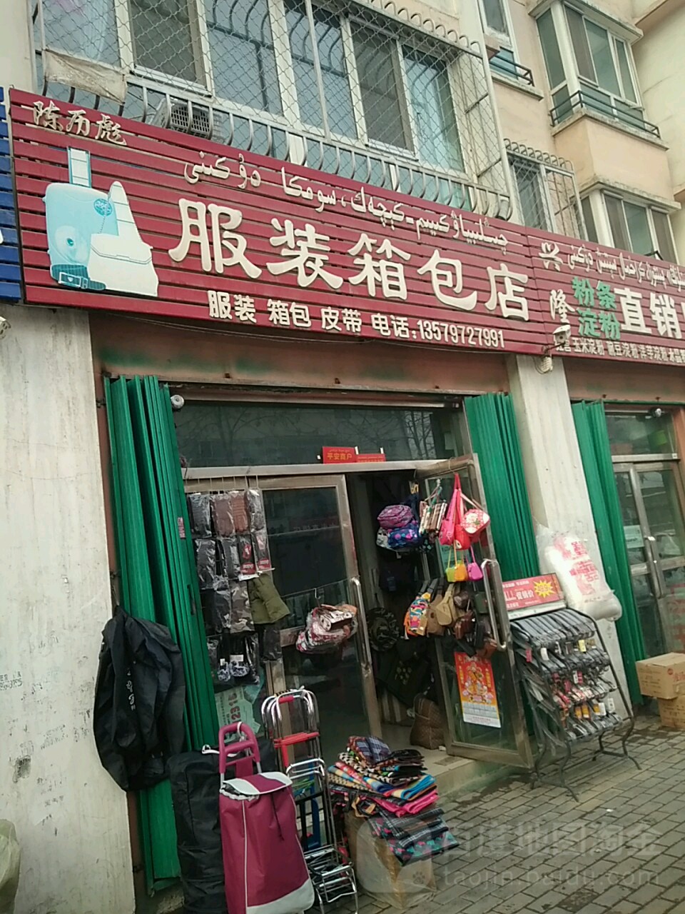 服装箱包店