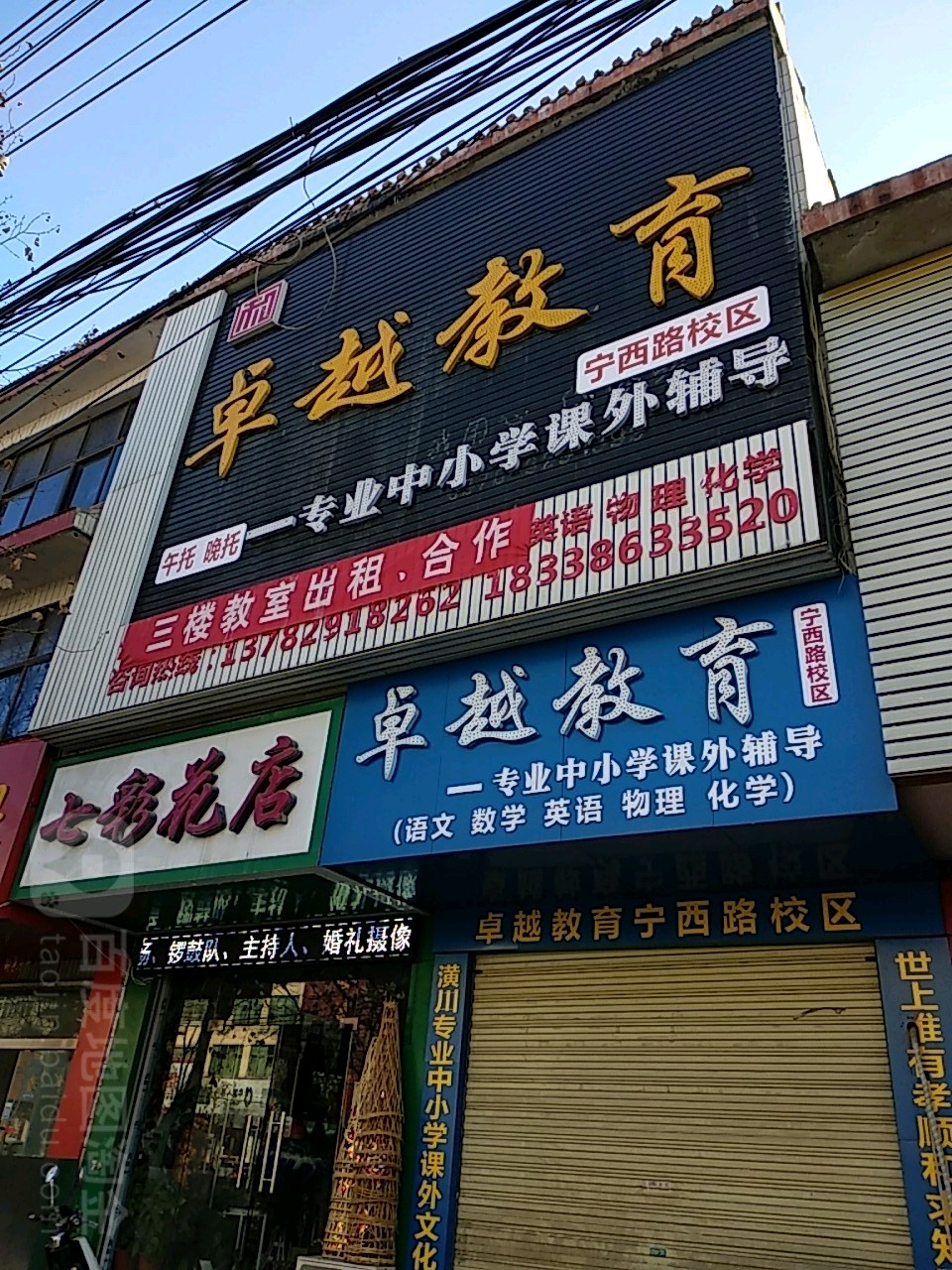 潢川县七彩花店(宁西路店)