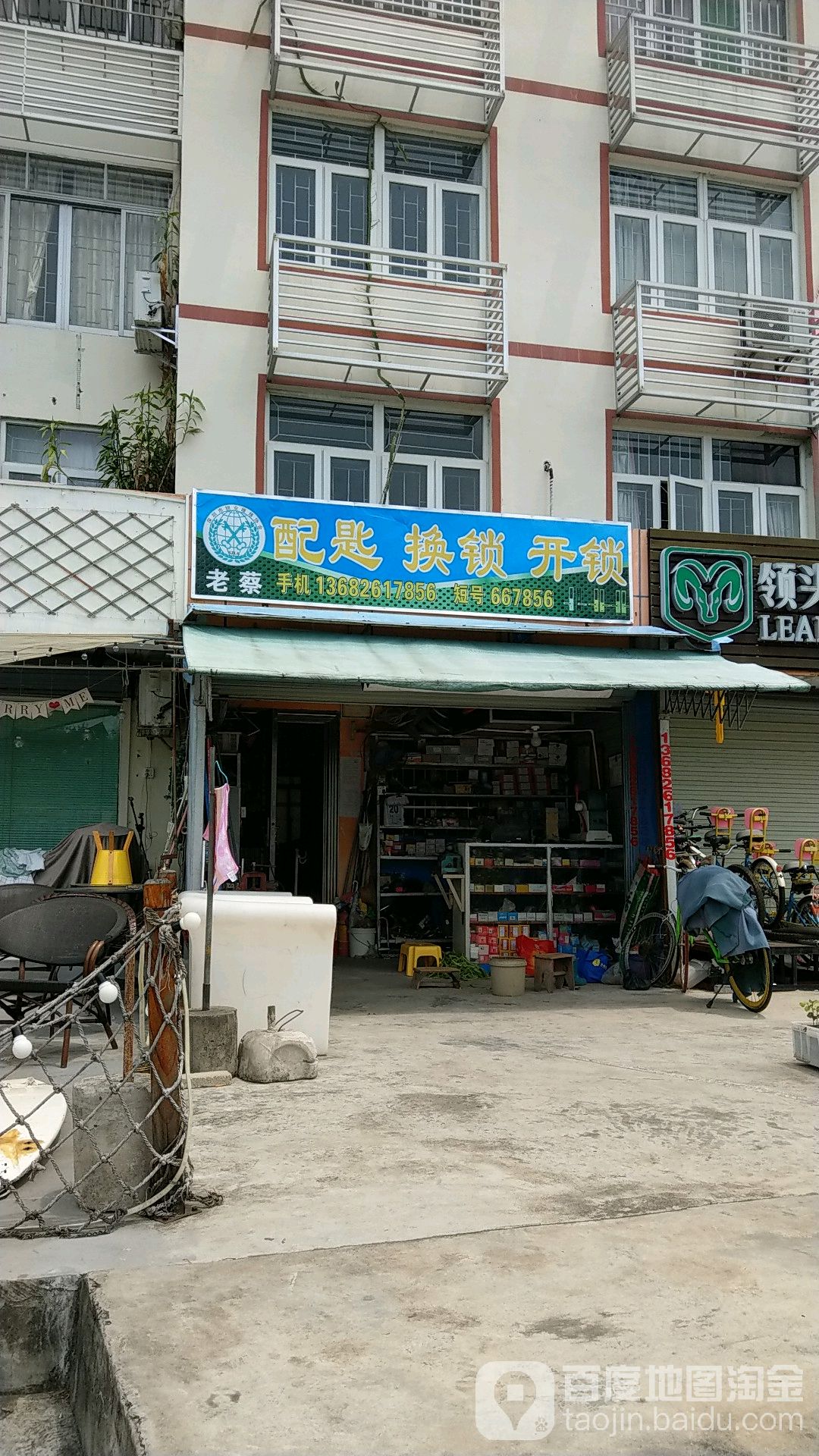 老蔡配匙换锁开锁
