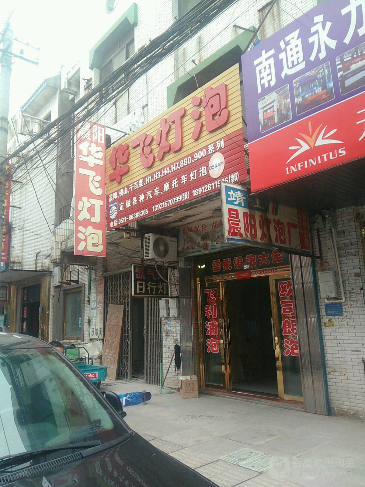 华飞灯泡