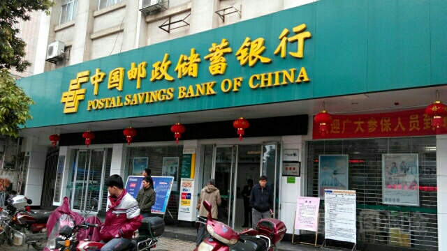 中國郵政儲蓄銀行(賓陽縣支行黎塘支行信貸中心)