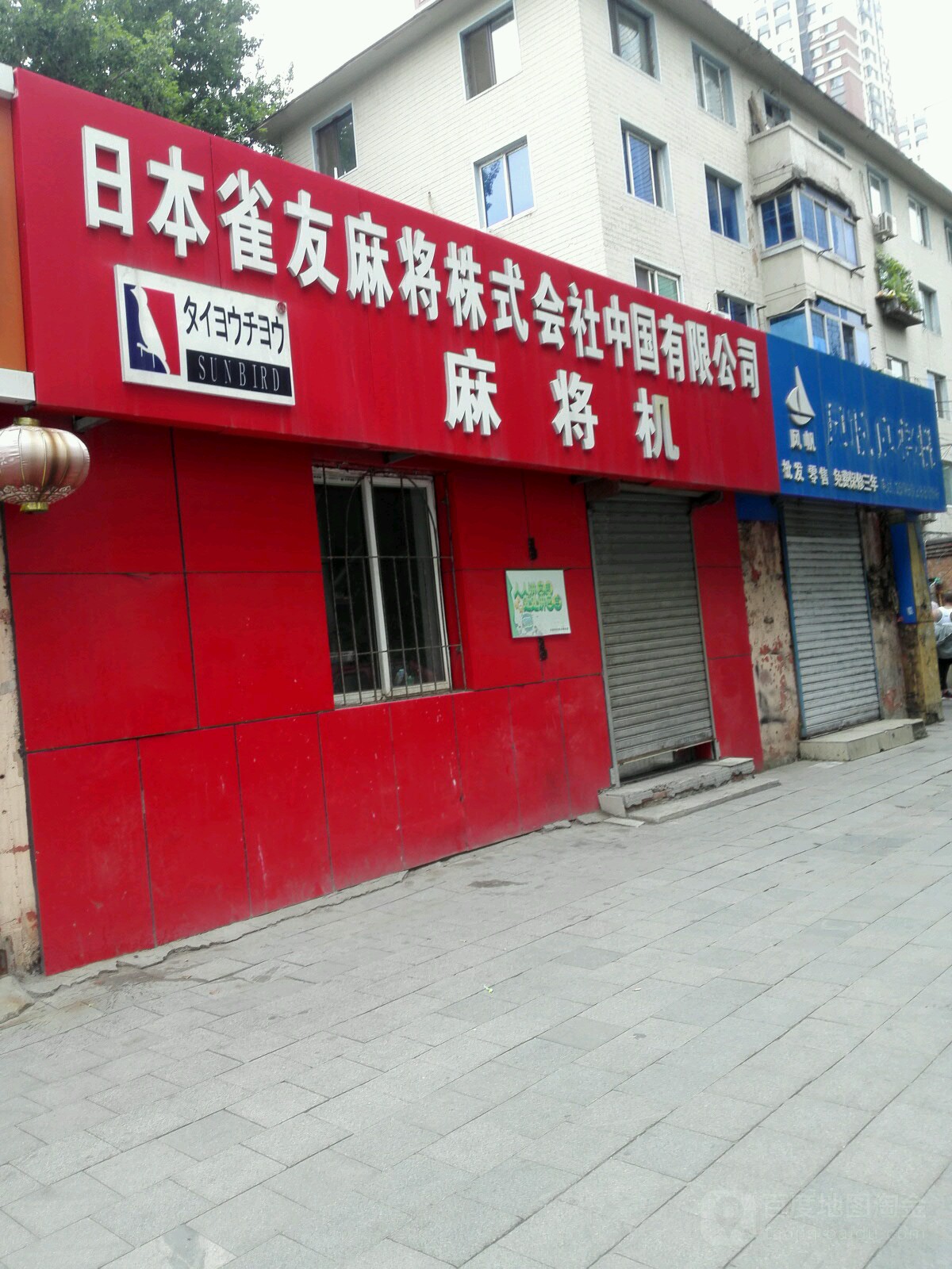 麻将机