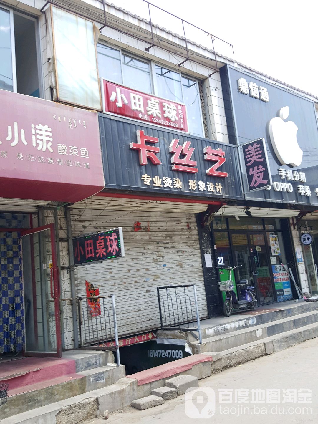 田庄桌球