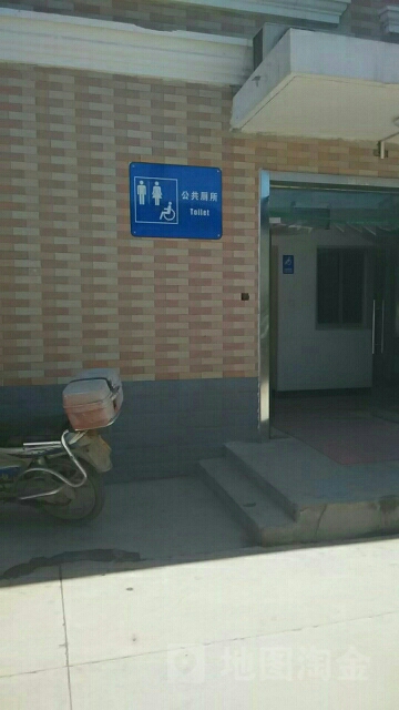 公共厕所