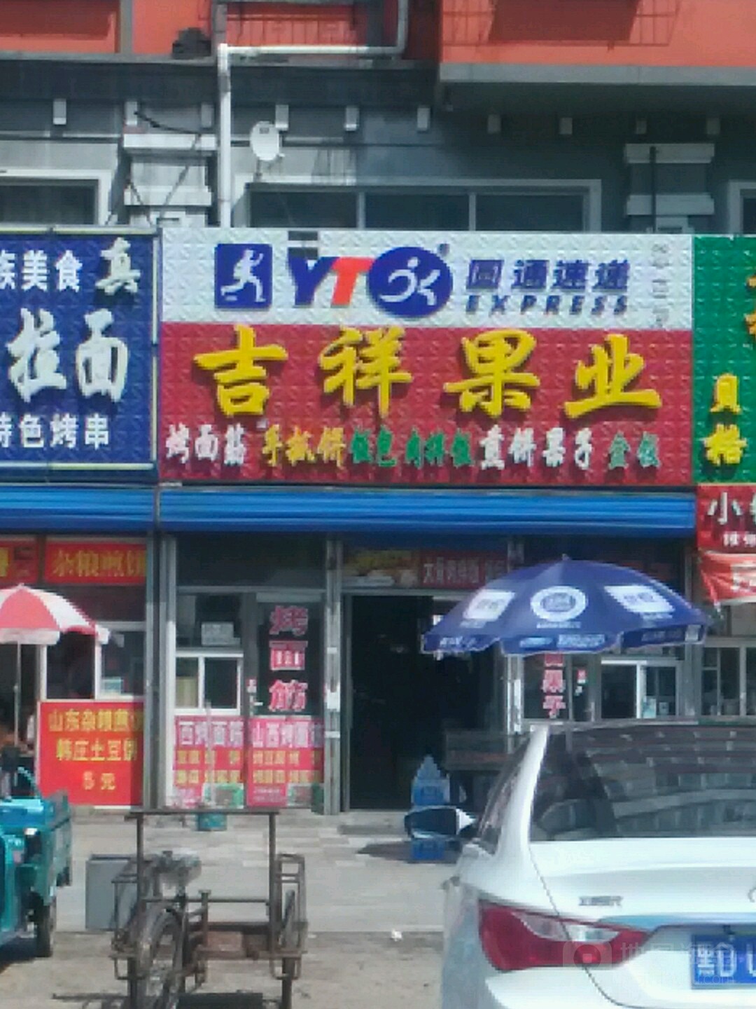 吉祥果业