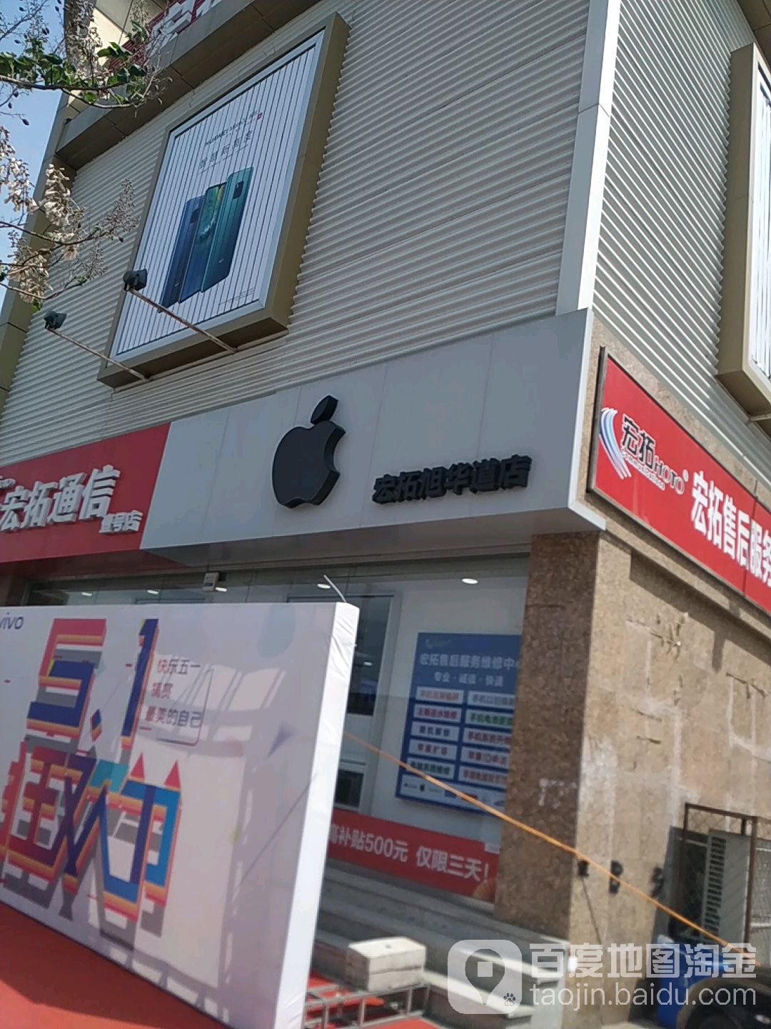 宏拓(旭华道店)