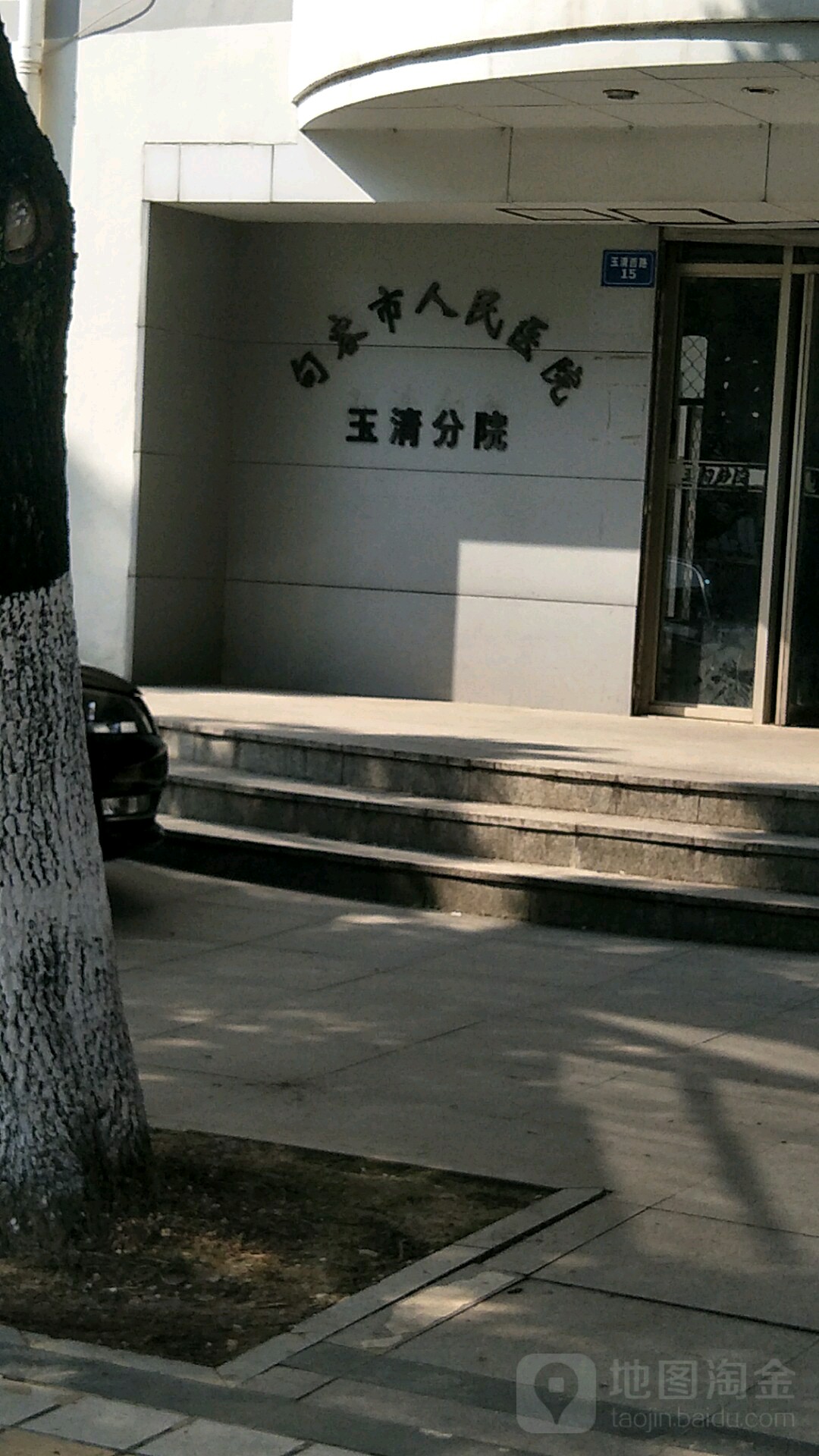 市人民医院(玉清分院)