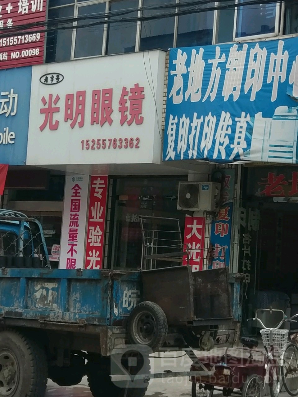 光明眼镜(红旗路店)