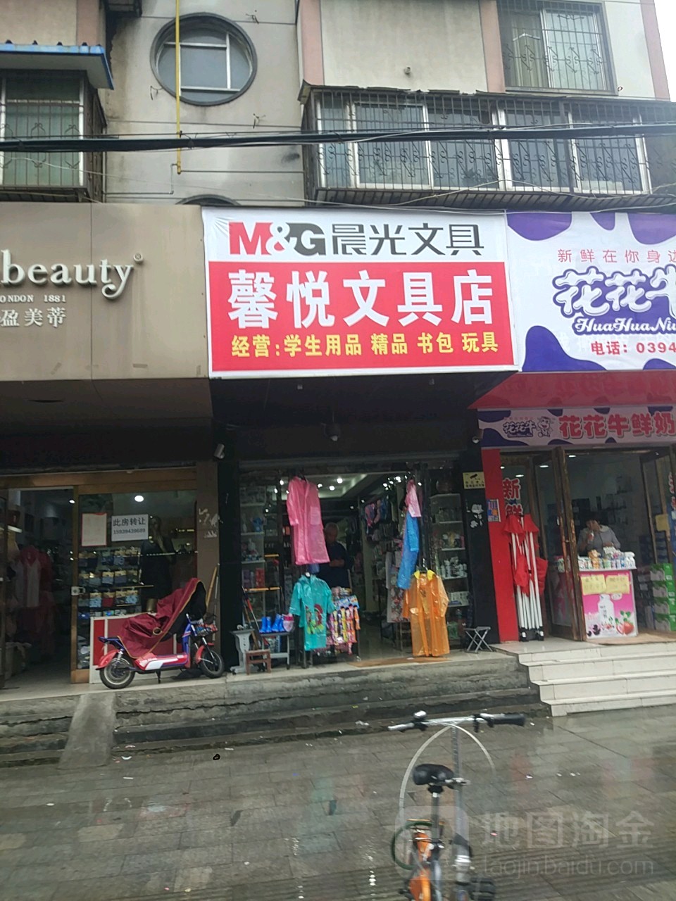 馨悦文具店(育新街店)