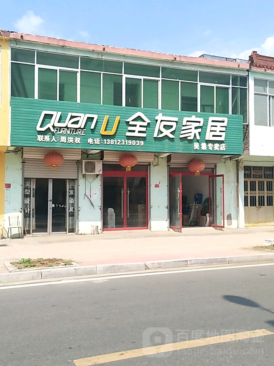 全友家居(吴集专卖店)