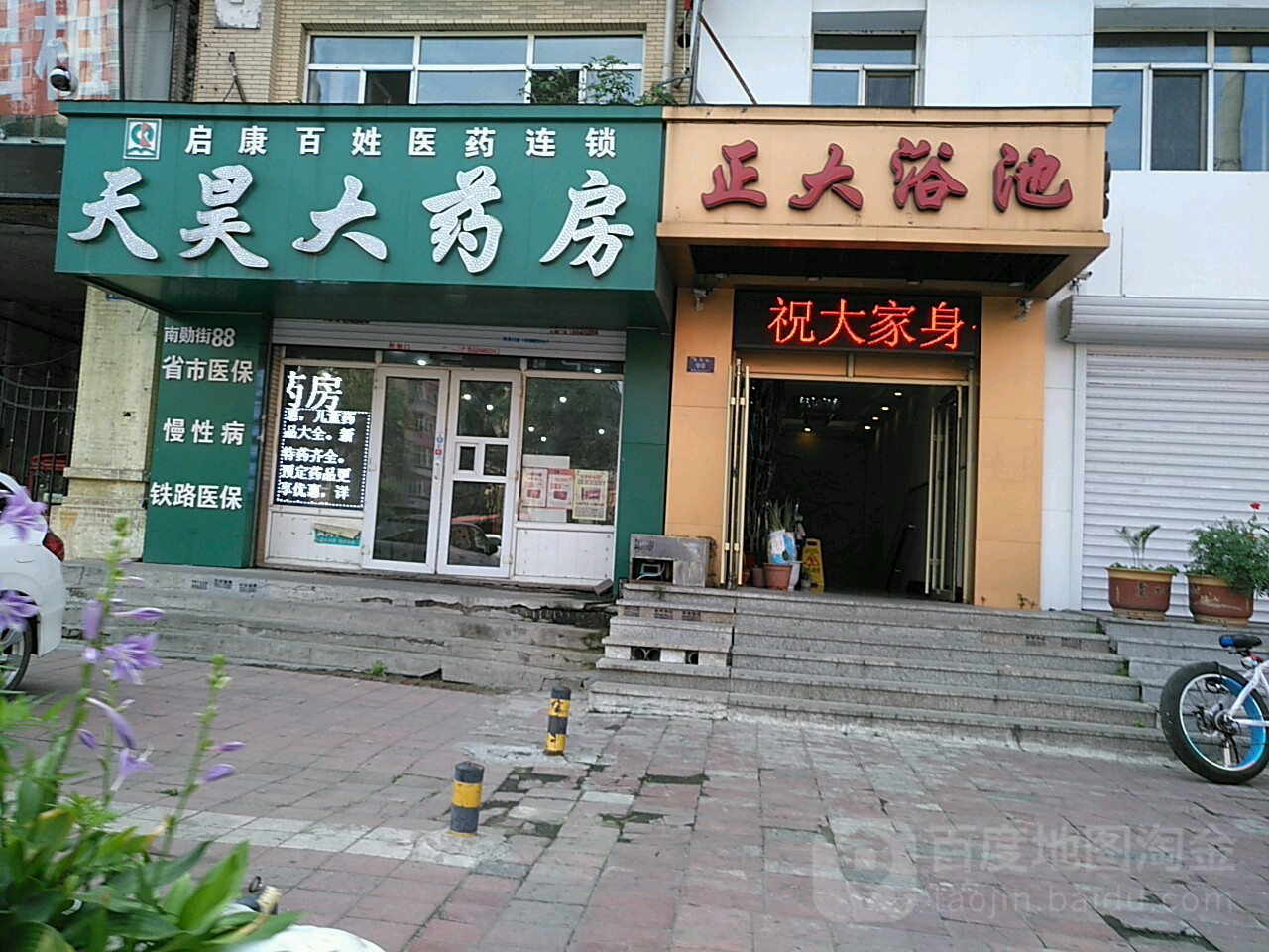 正大浴池