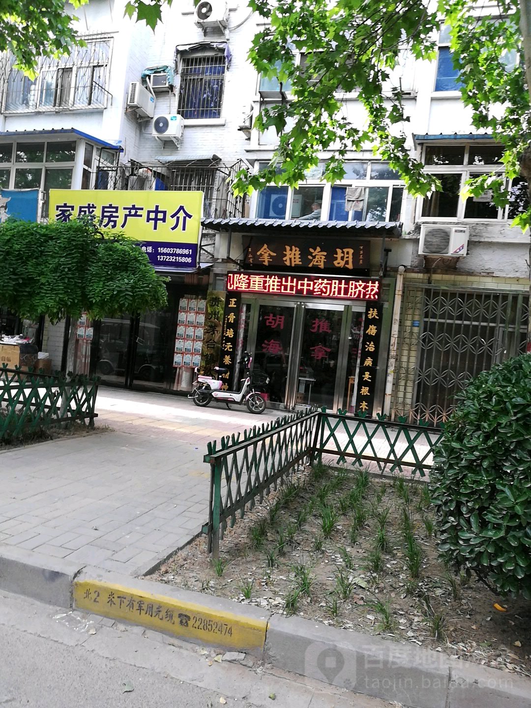 湖海推拿