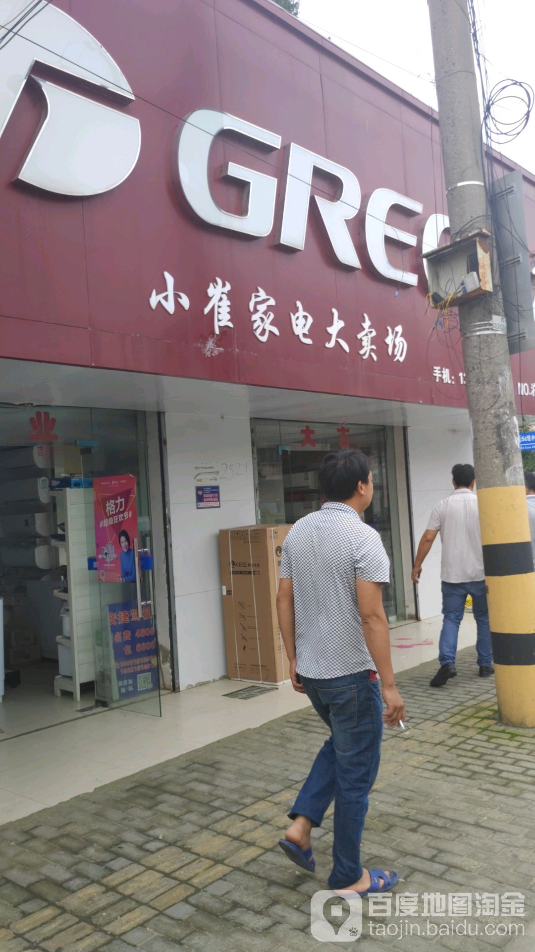 小崔家电大卖场