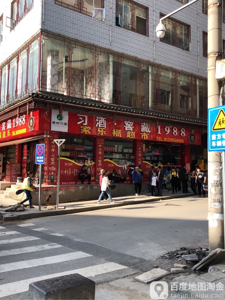 家乐福超市(舞水北路店)