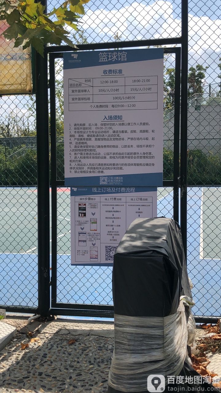 双龙生态体育公园-篮球场
