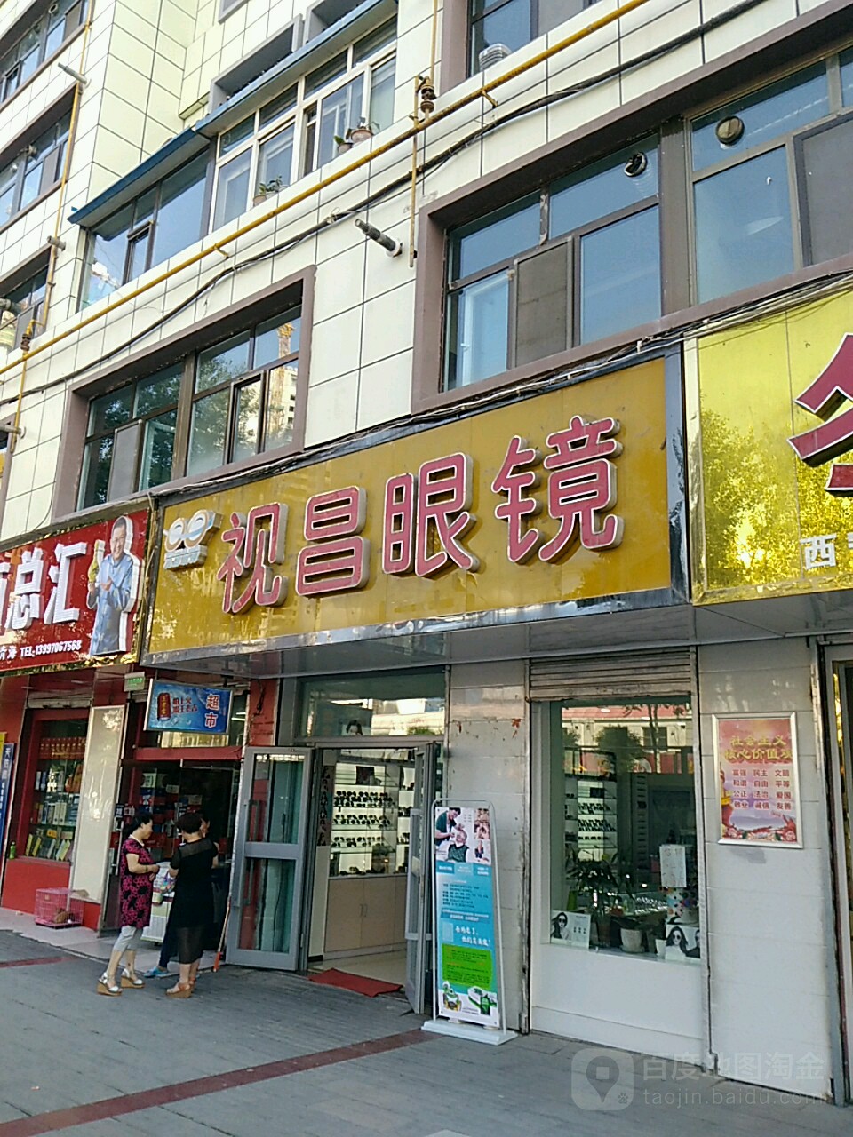 视昌眼镜(胜利路店)
