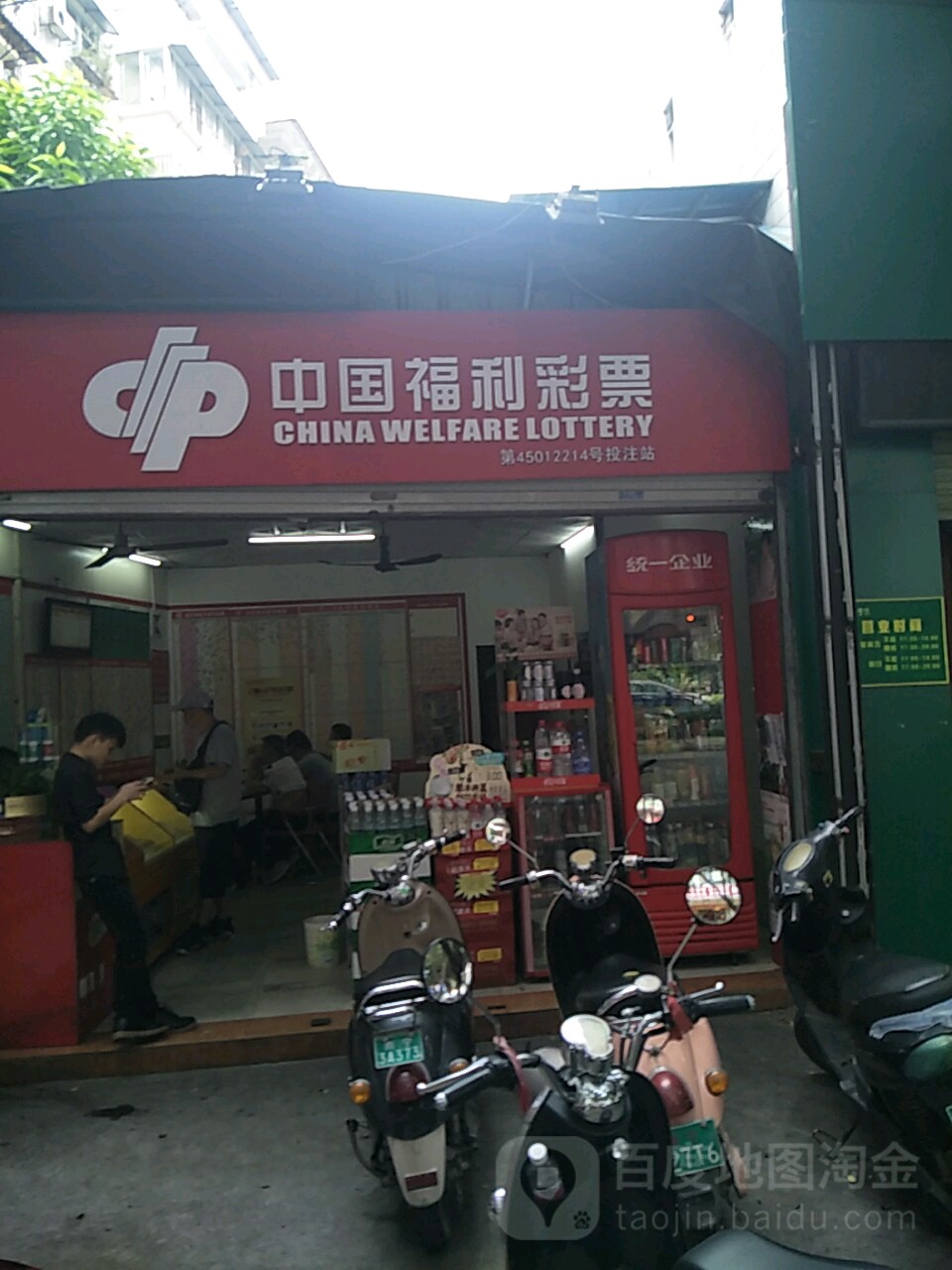 中国福利彩票(葛村路店)