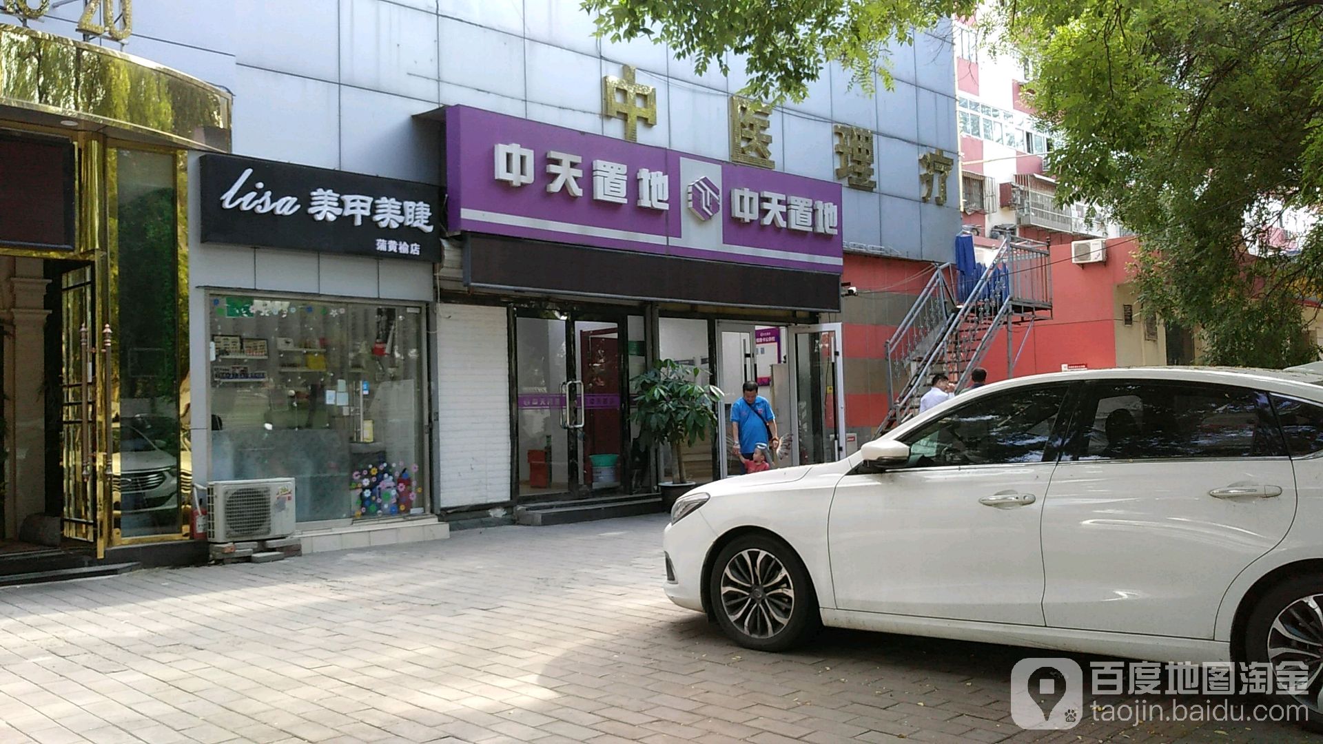 中天置地(安乐林路店)