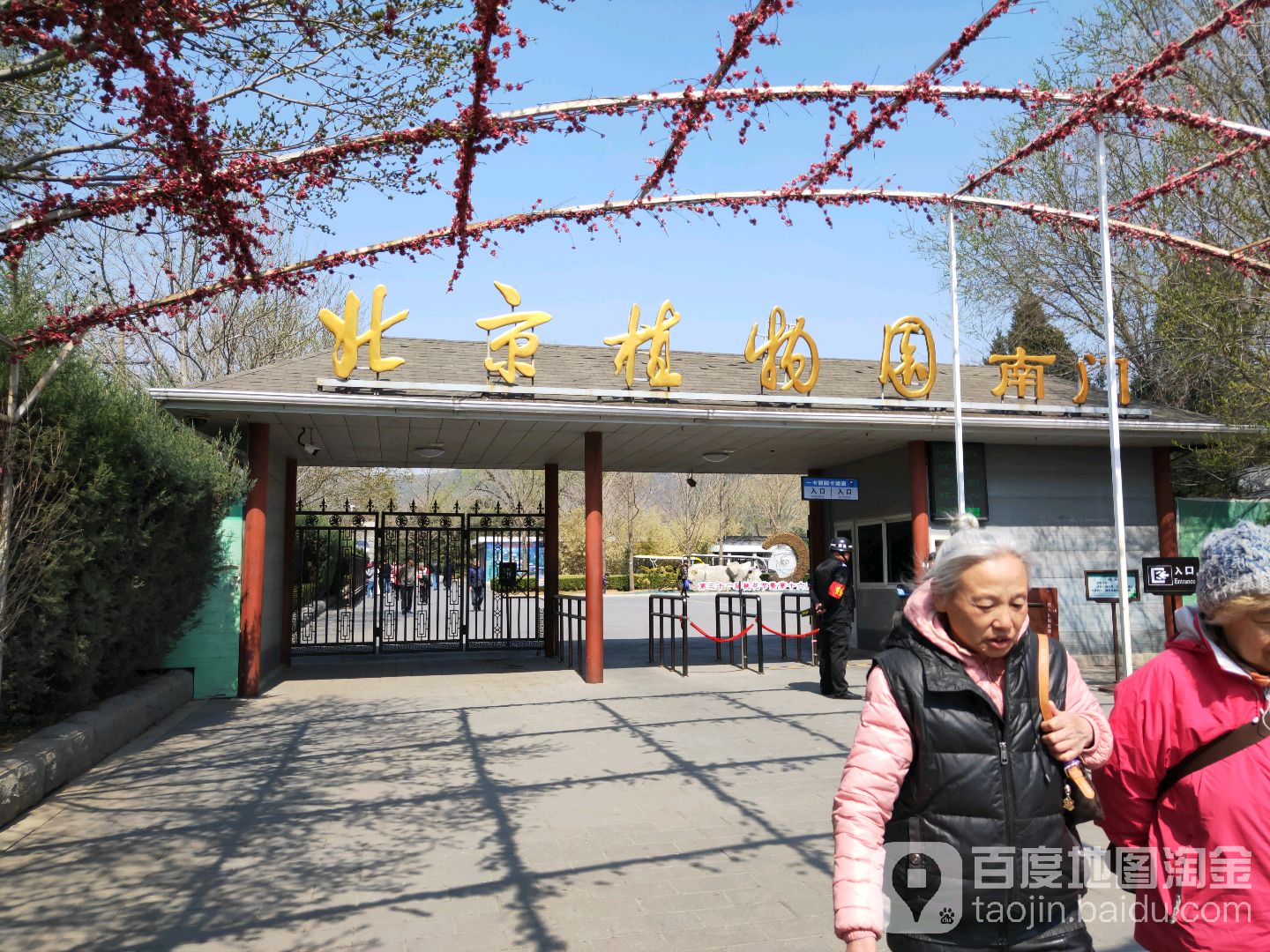 北京植物園-檢票處出入口