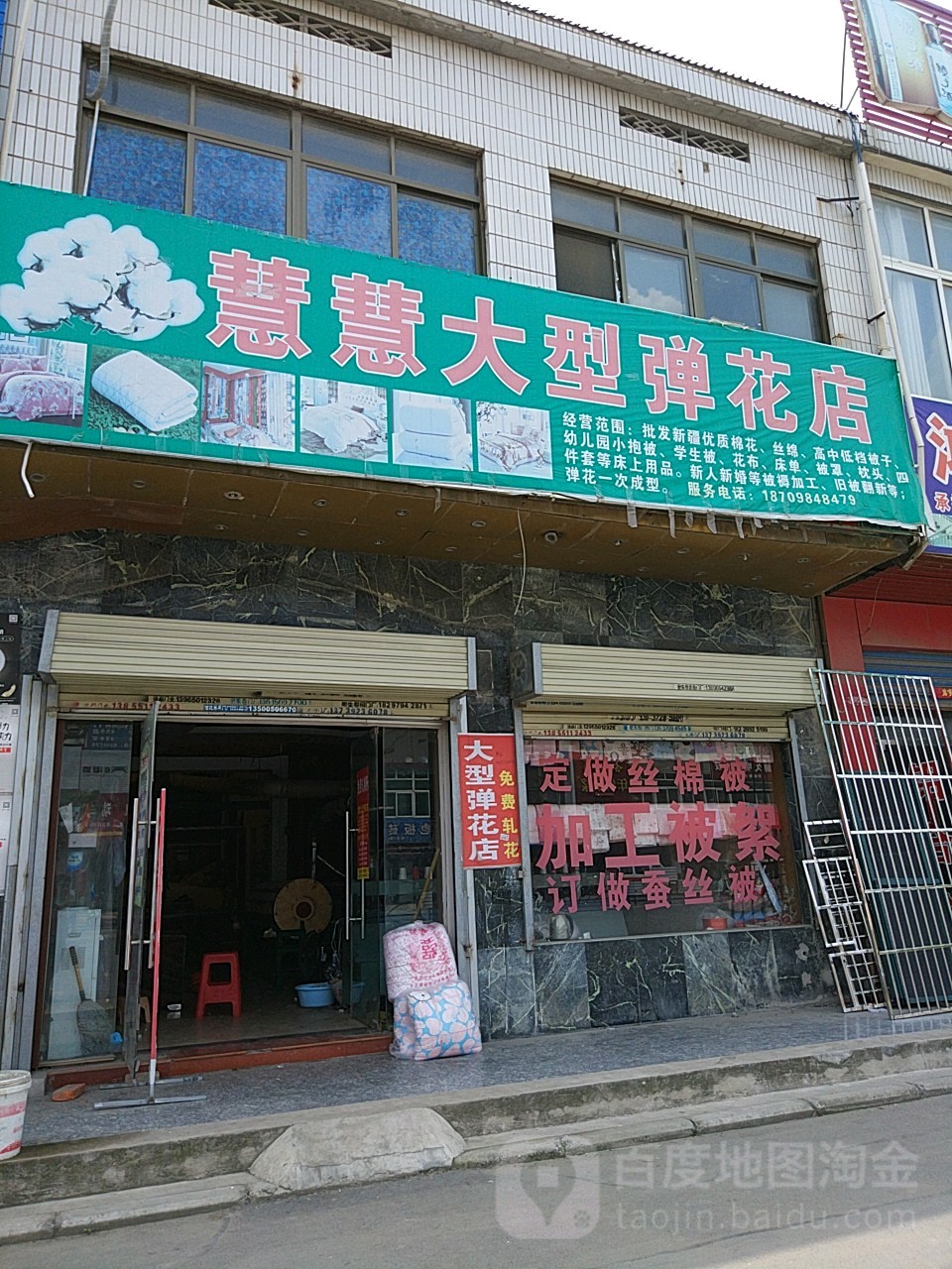 慧慧大型弹花店