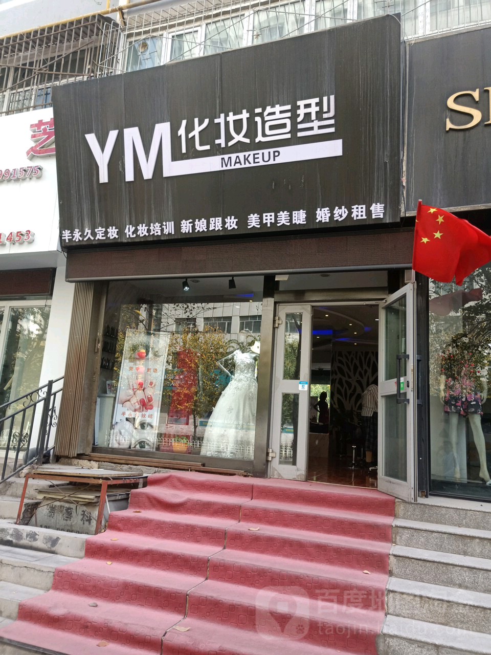 YM化妆品造型