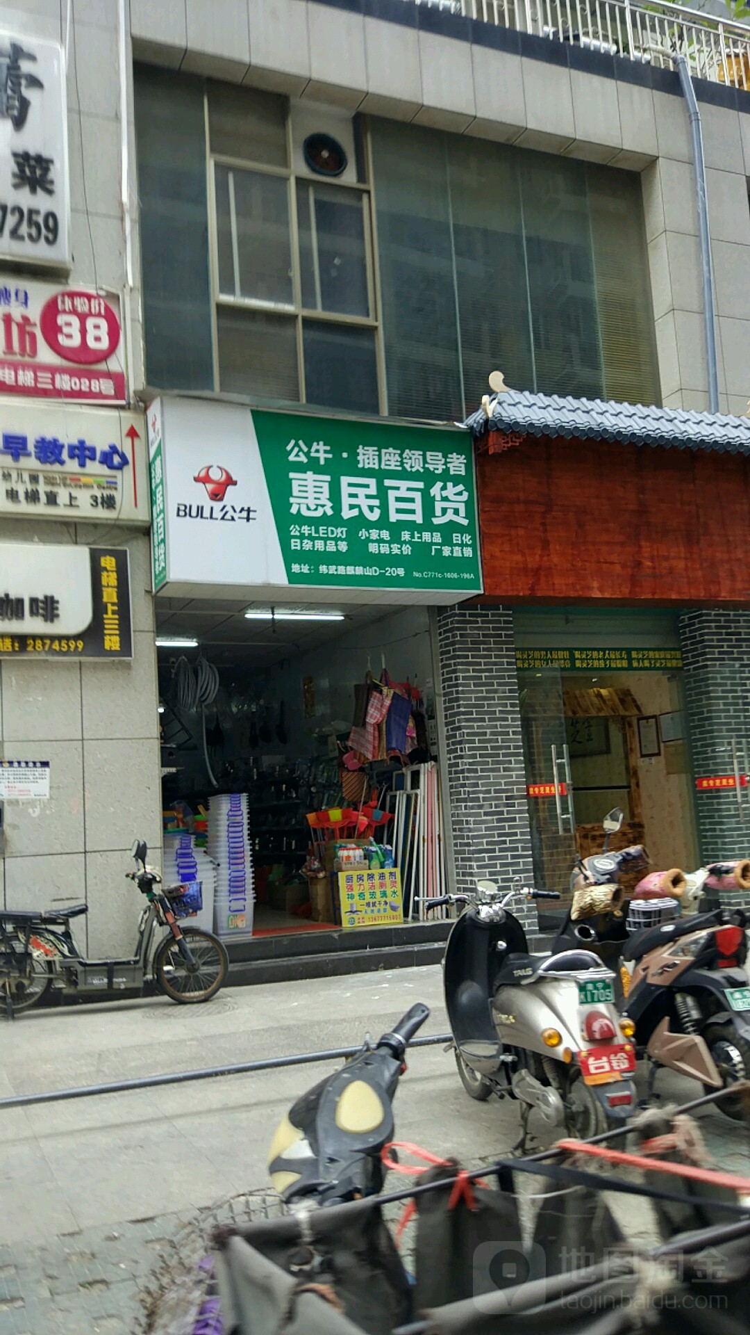 惠民百货(纬武路店)