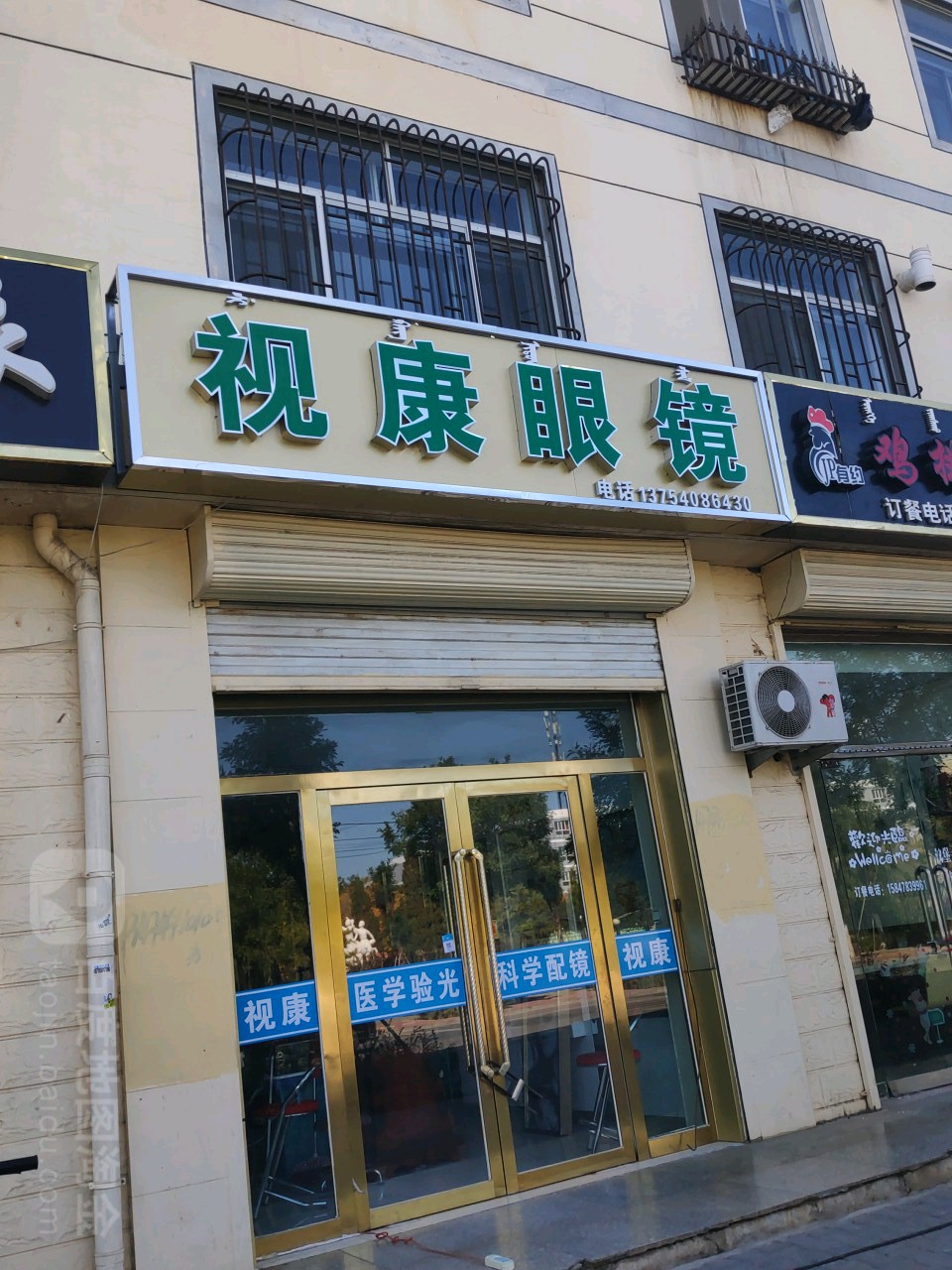 视康眼镜(奋斗街店)