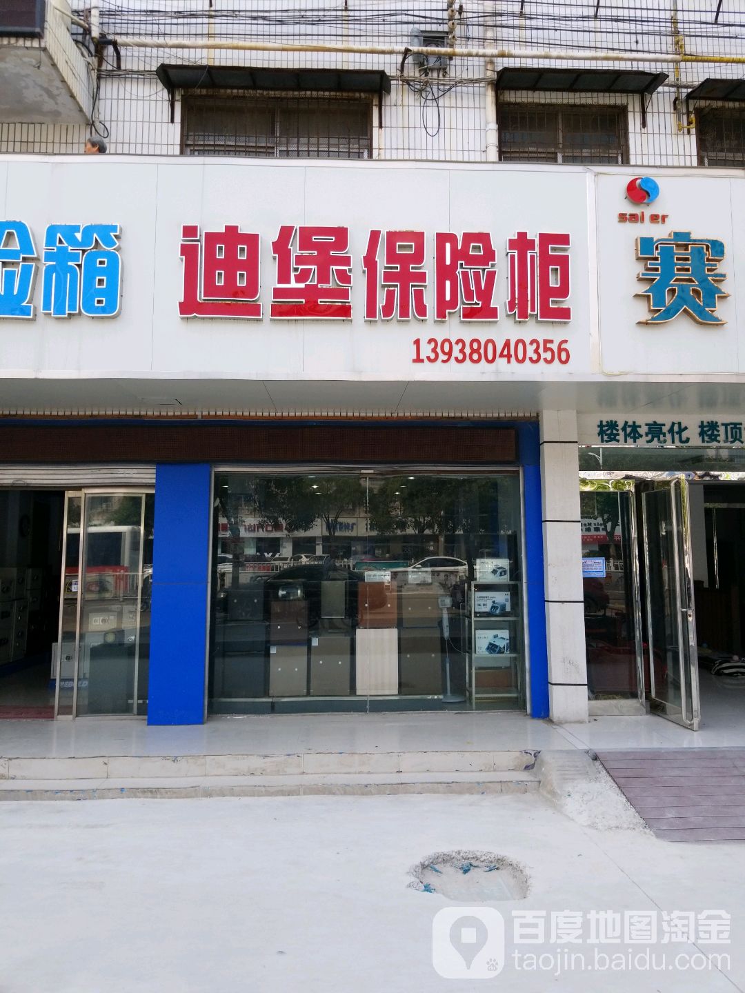 迪堡保险柜(道和商务酒店东南)