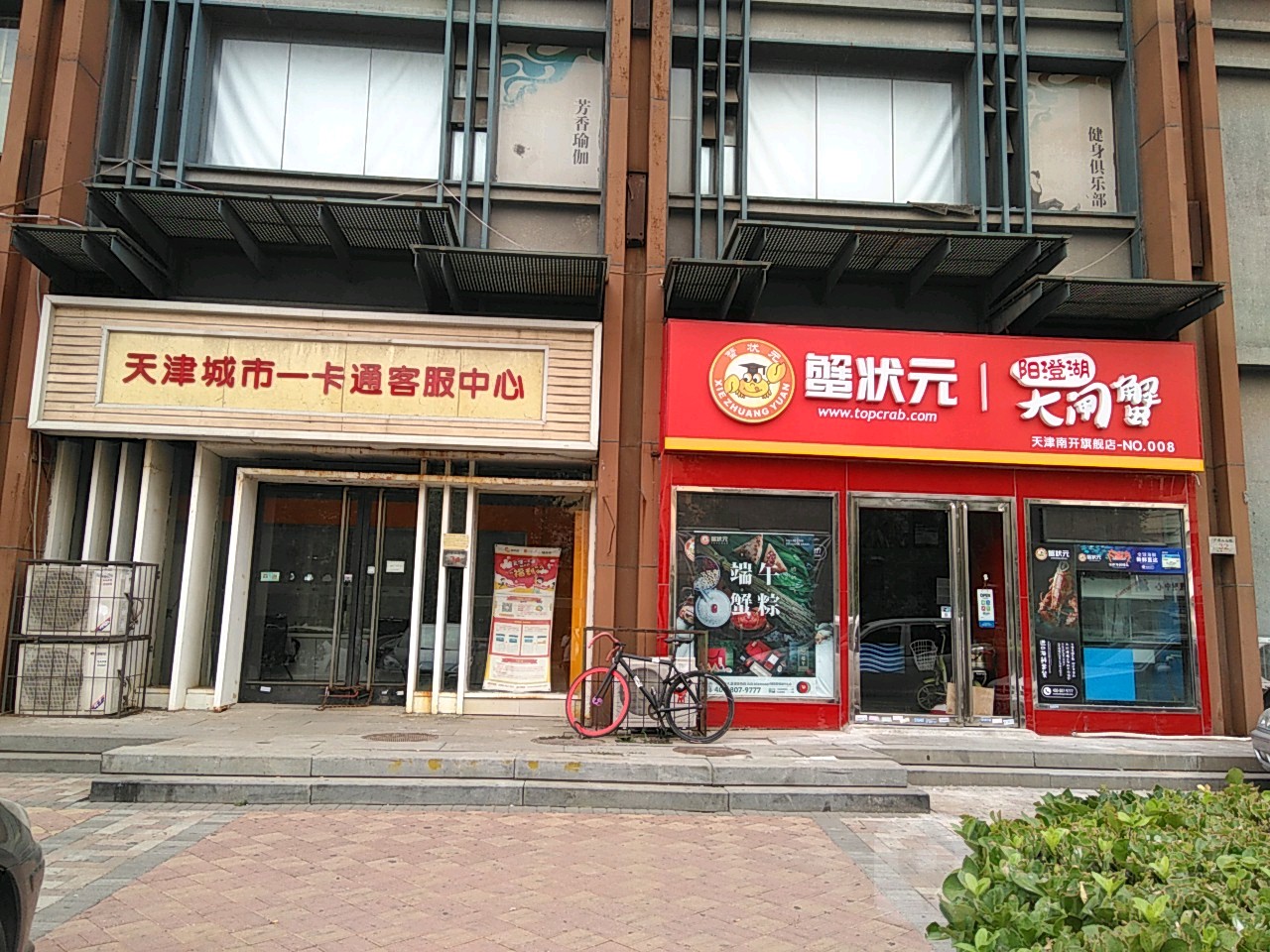 蟹状元大扎蟹(天津南开店)