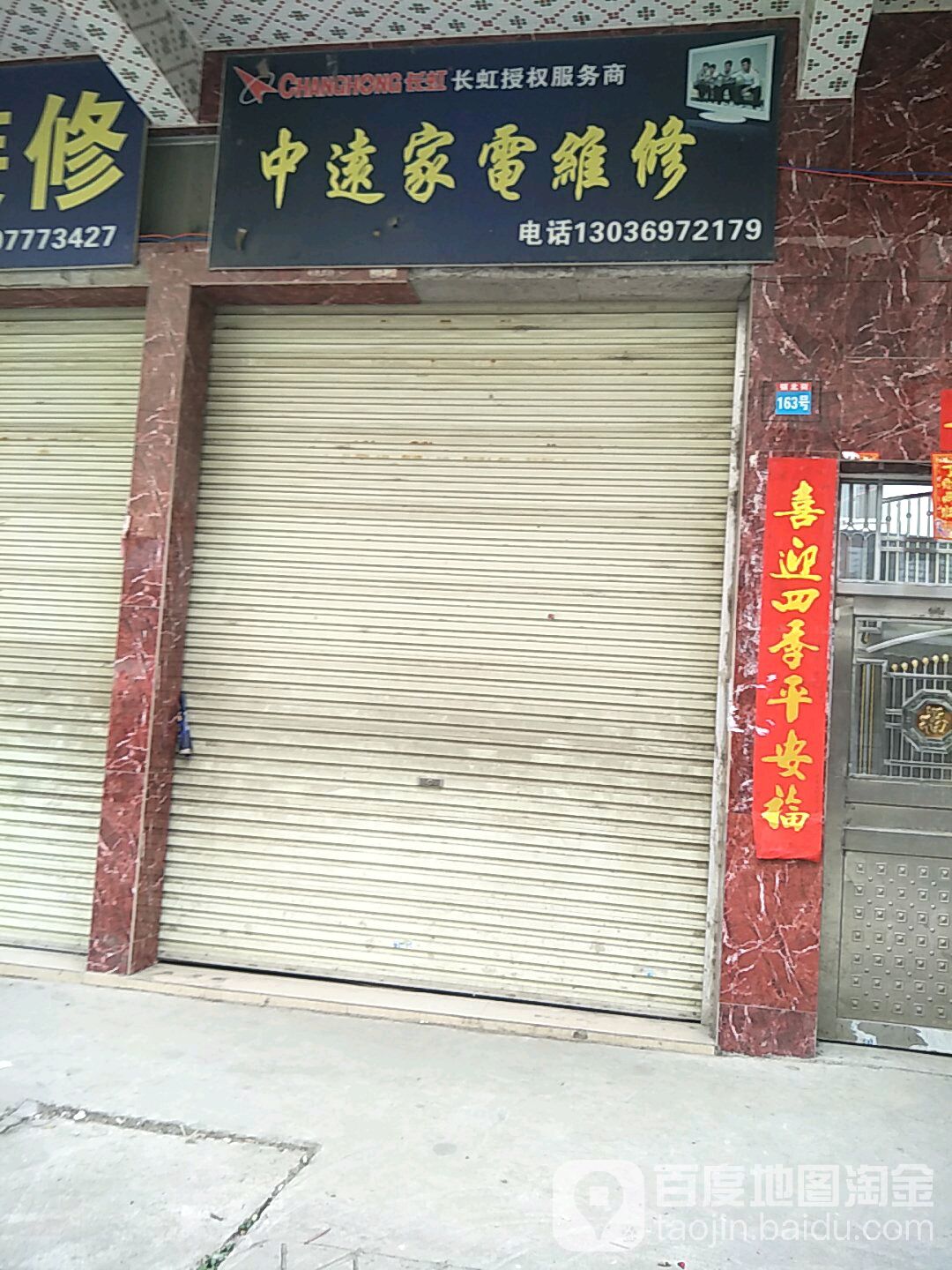 中远家电维修