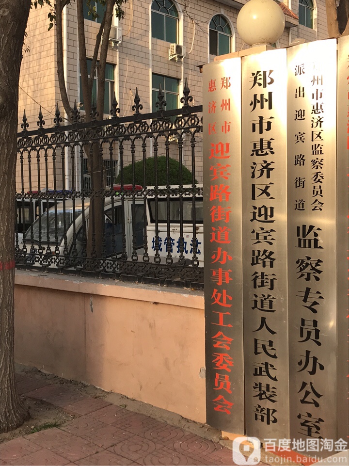 河南省郑州市惠济区