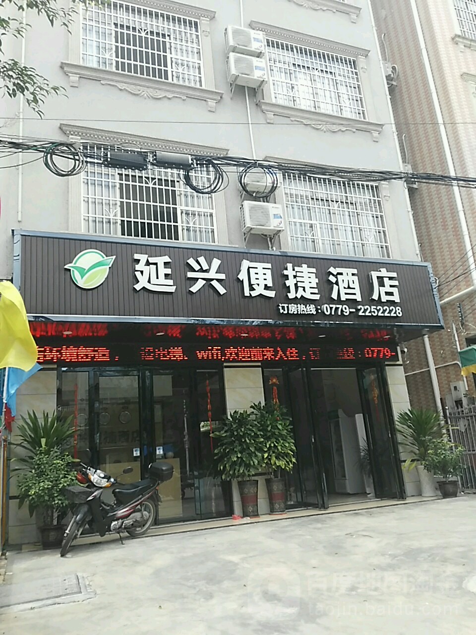 合浦延兴便捷酒店