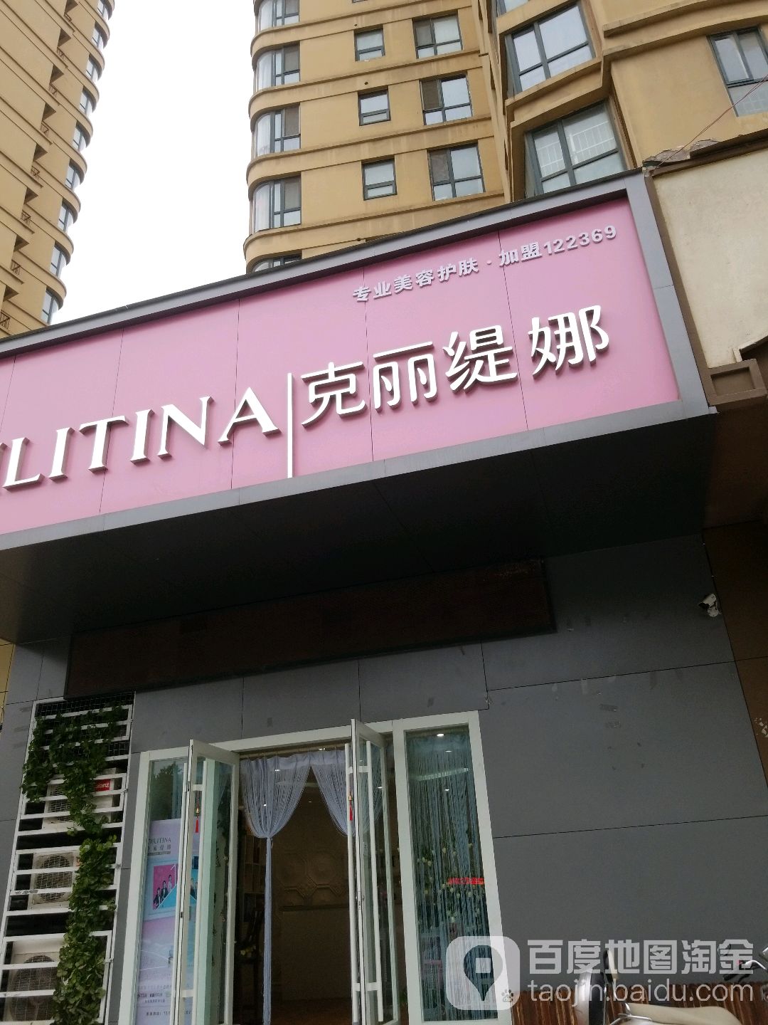 克丽缇娜(建业森林半岛店)