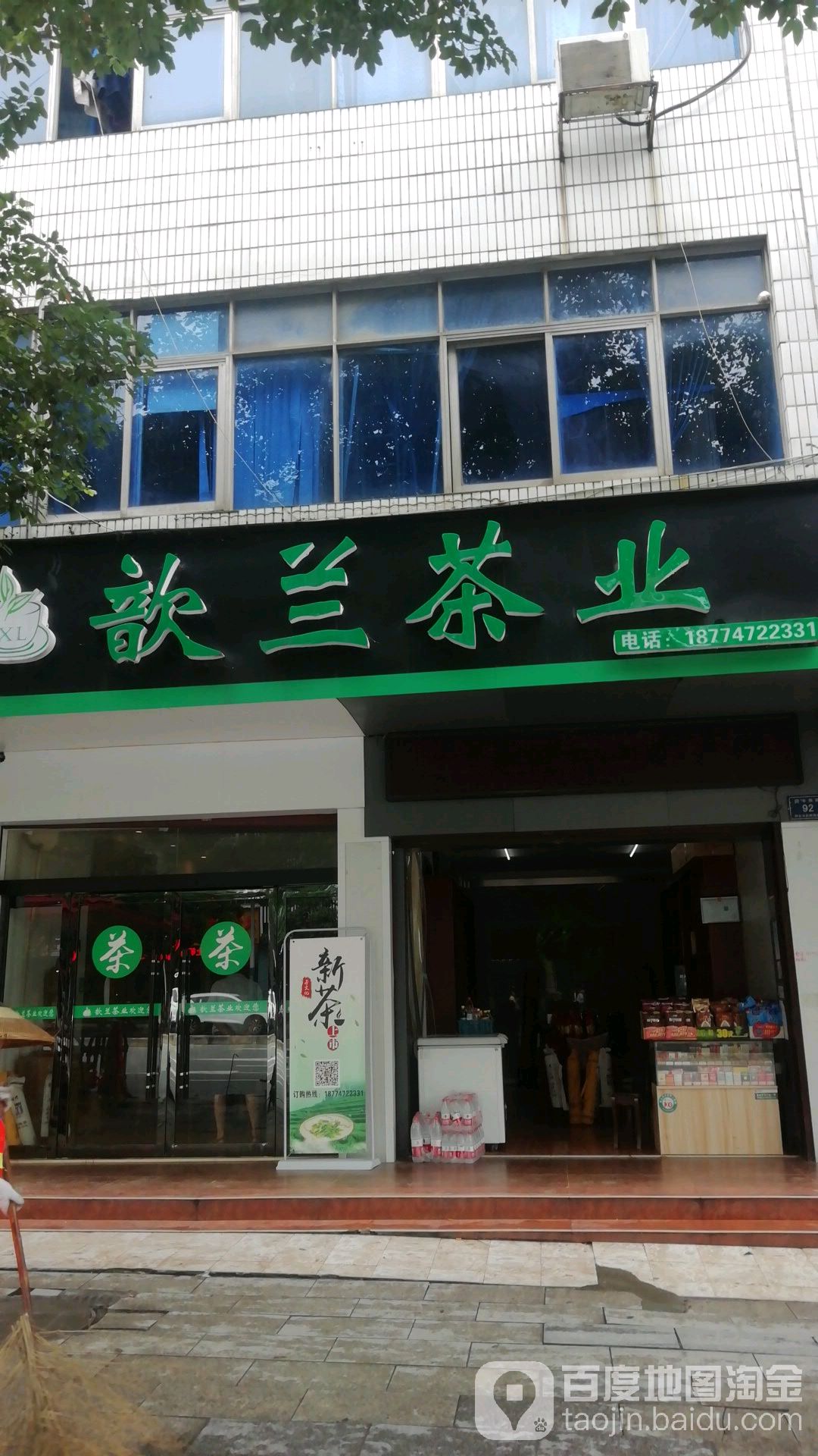歆兰茶业