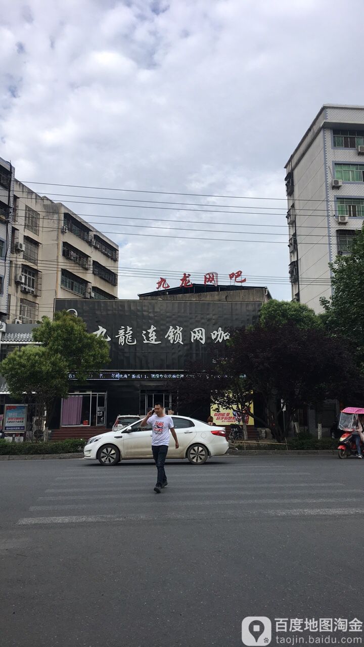 九龙连锁网咖(烈山大道店)