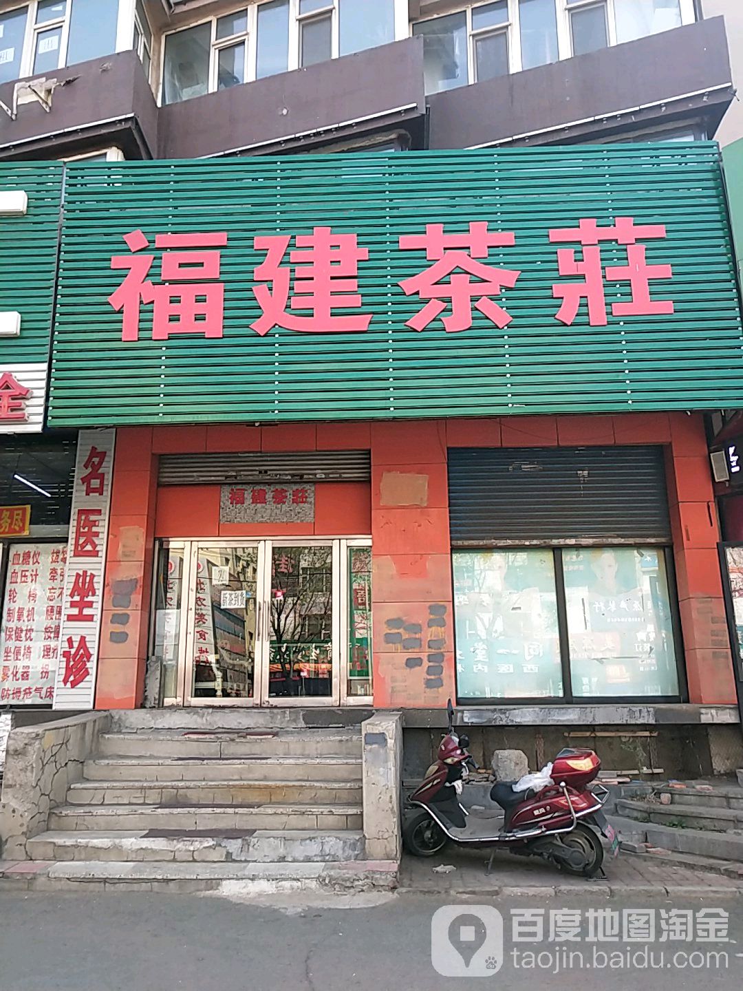 福建茶庄(湘潭街店)