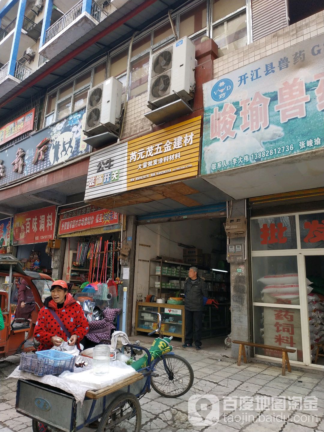 芮元茂小五金门市