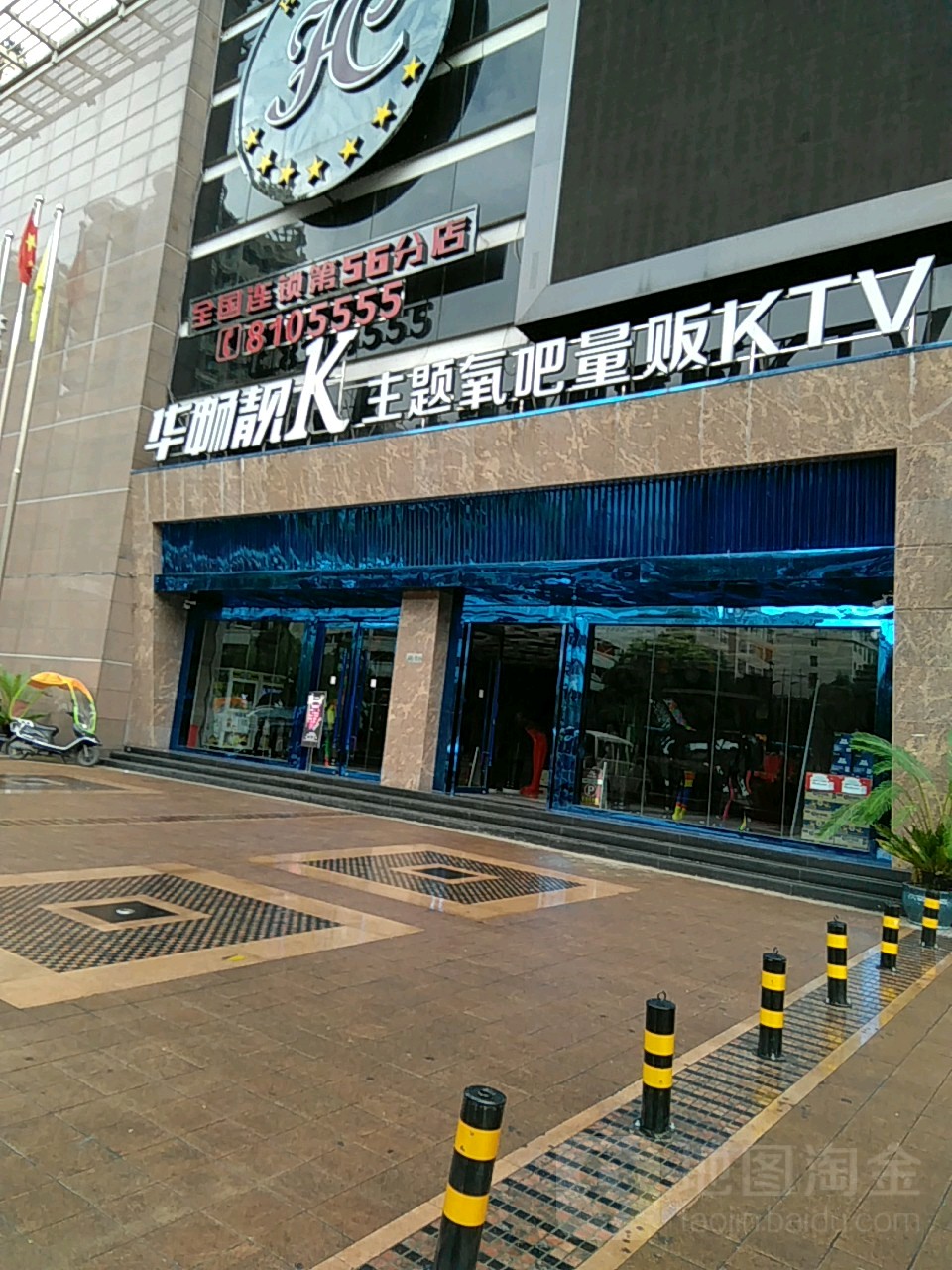 花唱靓K主题氧吧量贩KTV(钟山大道店)