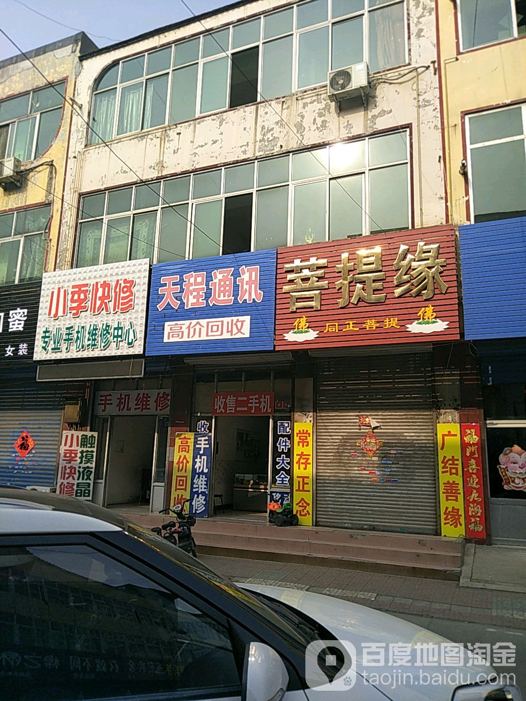 小季快修专业手机维修中心