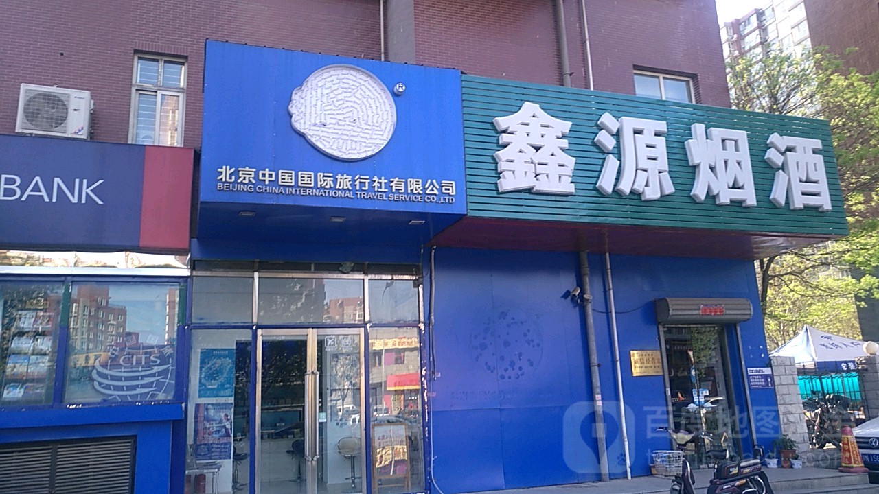 北京中国国际旅行社有限公司