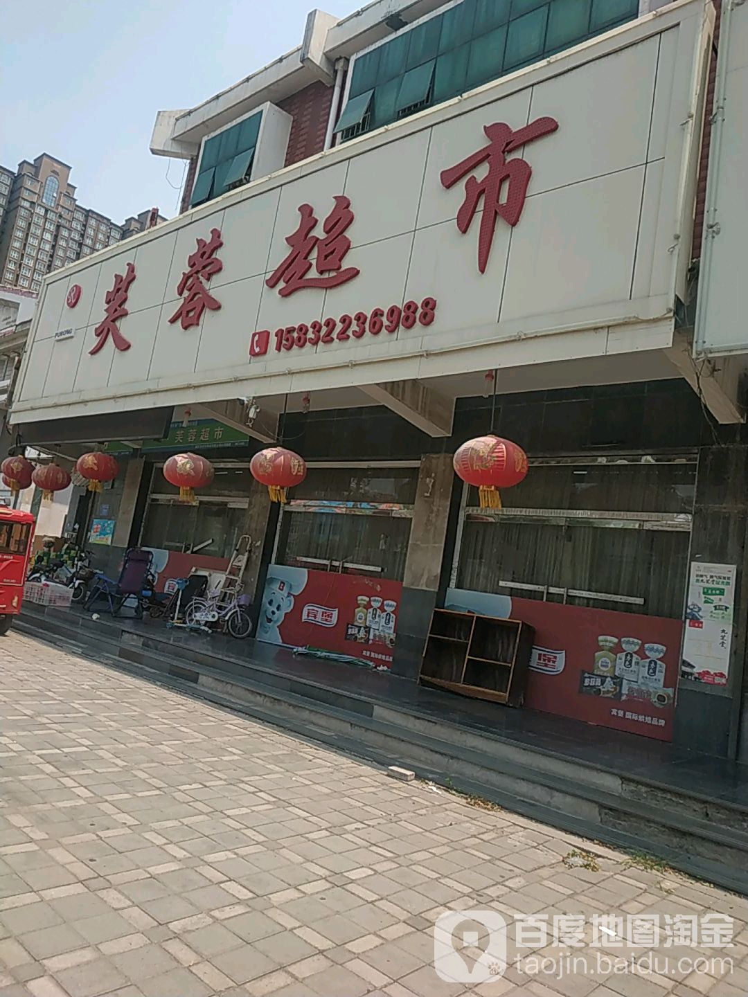 芙蓉超市(京白路店)