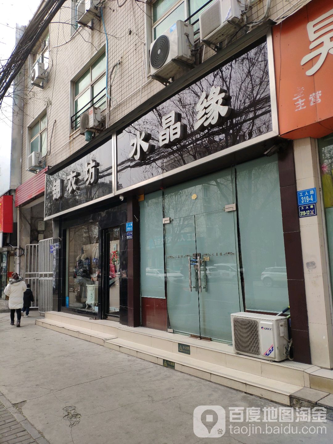 锦衣坊(工人路店)