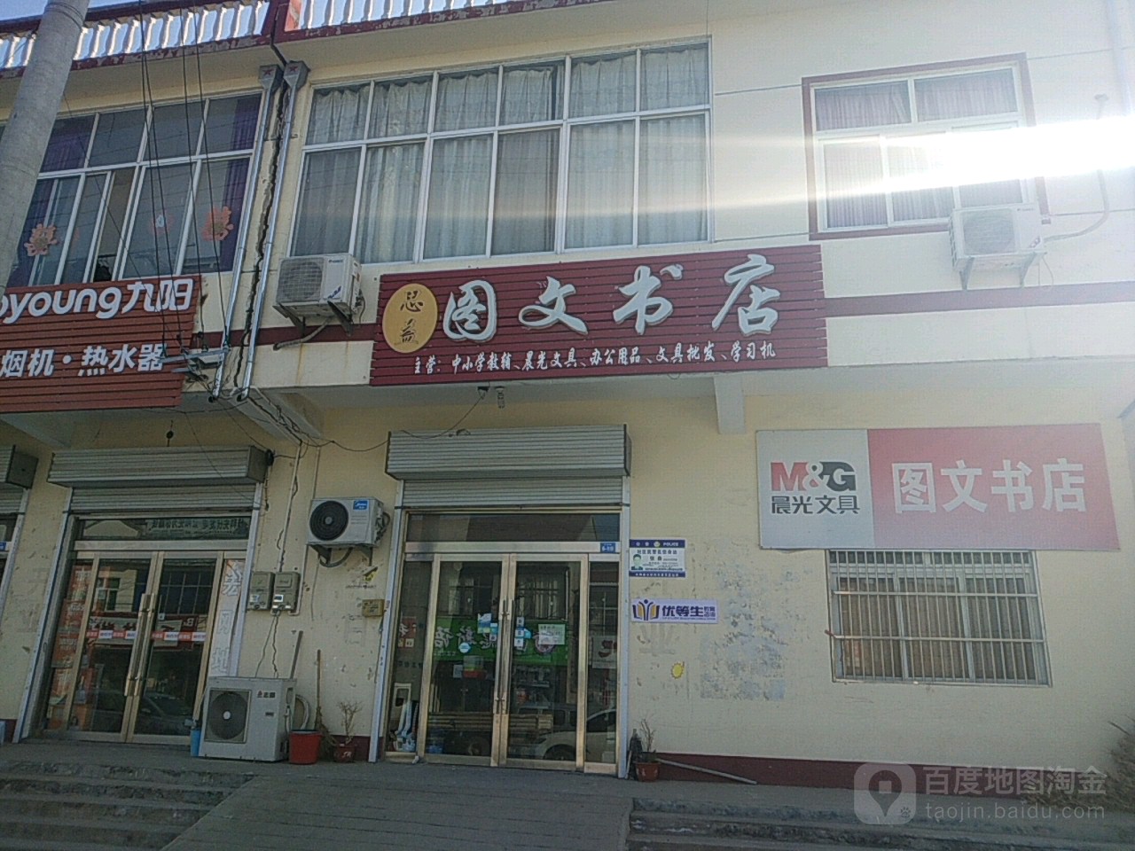 思益图文书店