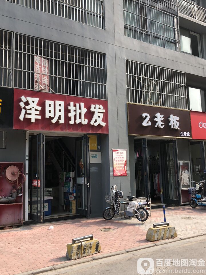 泽明批fa(苹果汇邻湾广场店)