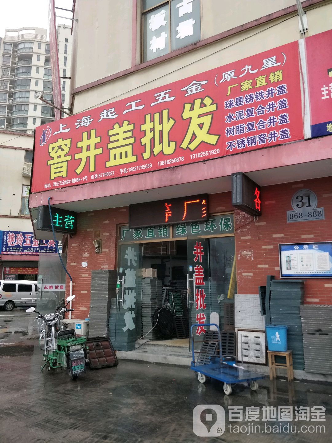 上海起工五金(南三街店)