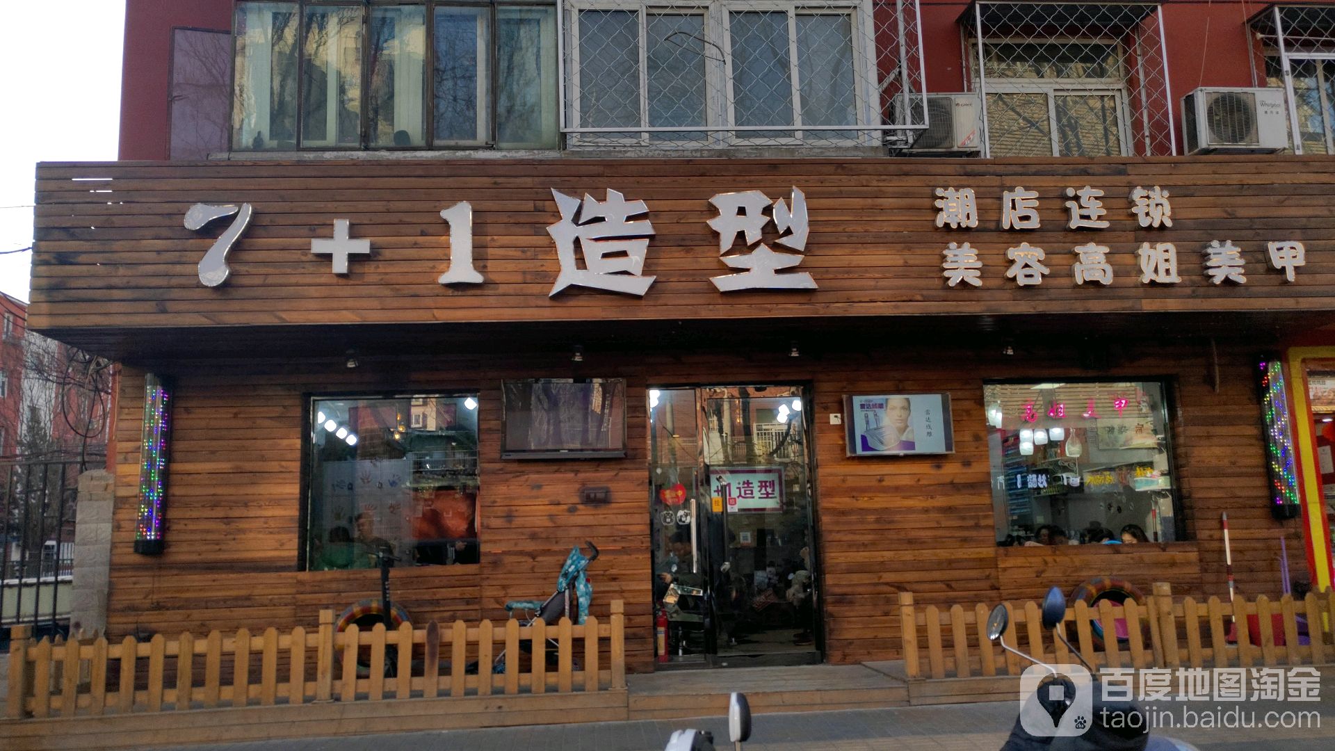 7+1造型(魏公村店)