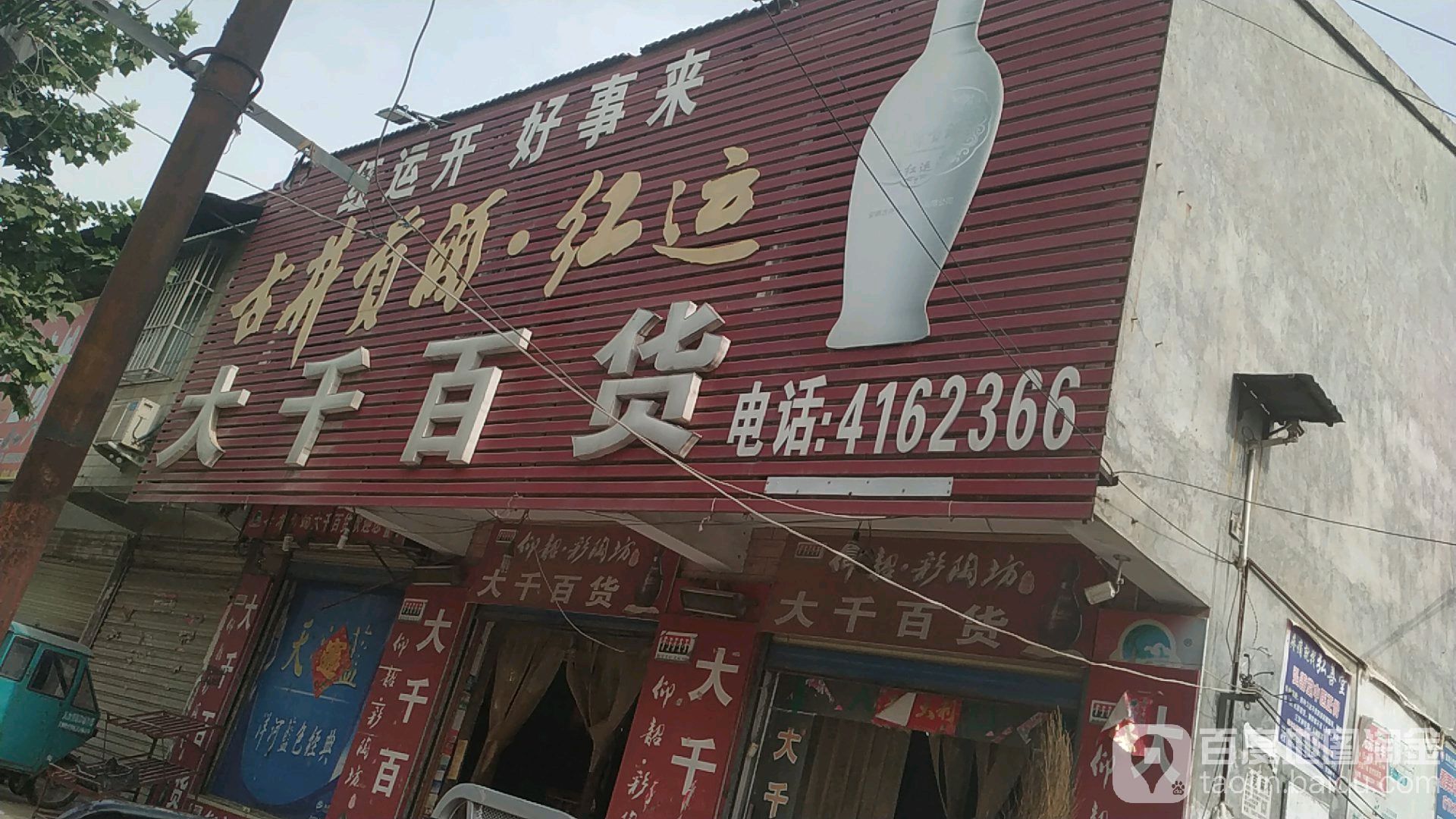 大千百货(东郊路店)