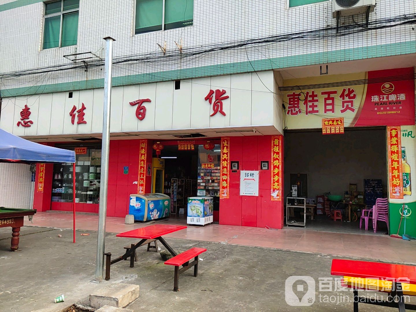 惠佳百货(杨屋三路店)
